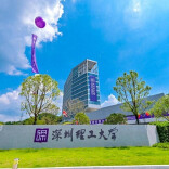 深圳理工大学受邀参加2025年第七届“湘遇名校·赢在未来”在湘招生宣讲咨询会——聚焦新工科建设，培育拔尖创新人才