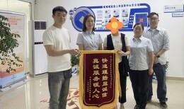 真情服务暖人心 锦旗赞誉显担当 --建信人寿湖南分公司以真情服务赢客户赞誉