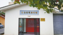 村里有个馆⑱ | 图南之志，馆藏乾坤——探访邵阳县诸甲亭乡图南书院陈列馆