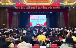 全省县以上工会财务资产管理干部培训班在长开班