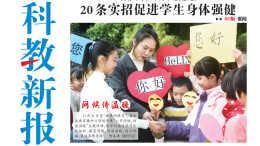 读报|11月26日《科教新报》速览