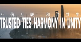 互信互联 和合共生——银联推动全球开放支付新生态