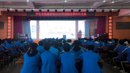 怀化市旅游学校开展防性侵专题讲座