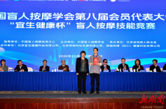 我省选手在全国盲人按摩技能竞赛中勇夺桂冠