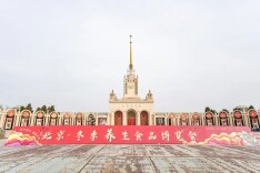 逛吃养生局 尝遍全国鲜，2025北京冬季养生食品博览会盛大开幕