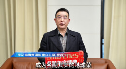 湘菜人的欢乐与荣耀|⑫徐记海鲜集团监事会主席殷辉发来贺词