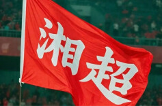 2025湖南省足球联赛第九期裁判评议认定2例裁判错漏判