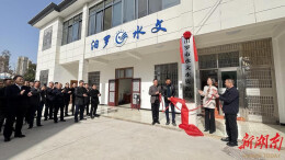 汨罗市水文水资源局正式挂牌成立