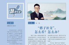 思政青年谈 | 今天，你“搭子社交”了吗？