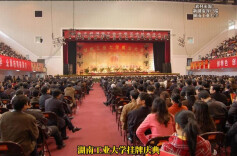 历史上的今天丨2006年12月2日，湖南工业大学正式挂牌成立