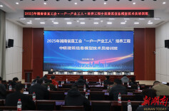 湖南省直工会 “一户一产业工人”培养工程见实效