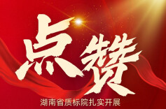 食品安全信息“码”上可见 湖南数字标签创建量位列全国第一