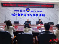 树牢廉政家风 筑牢家庭防线——长沙市芙蓉区行政执法局召开家属助廉座谈会