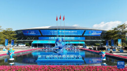 第三届中国侨智发展大会聚焦育才引智