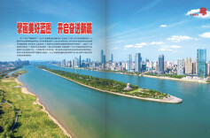 擘画美好蓝图 开启奋进新篇