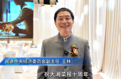 湘菜人的欢乐与荣耀|⑮民进中央经济委员会副主任王林发来贺词