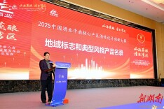 19款湘酒产品入选中南产区高质量发展大会地域标志产品等名录