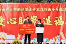 衡南县火苗助学基金会开展捐资助学活动