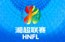 最新湘超学生射手榜来了！