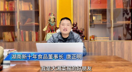 湘菜人的欢乐与荣耀|⑭湖南新十年食品董事长唐正明发来贺词