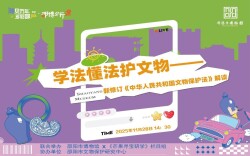 邵博公开课第五期——解读新《文物保护法》 同步开启“造化心工”雕刻艺术展