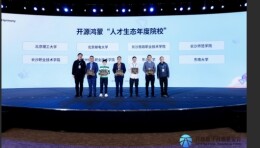 长沙民政职业技术学院获开源鸿蒙双项殊荣，共筑AI时代育人新生态