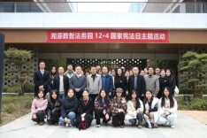 湘源数智法务园举办国家宪法日主题宣讲活动，以法治动能赋能企业高质量发展