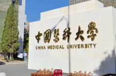 中国医科大学-贝尔法斯特女王大学联合学院受邀参加2025年第七届“湘遇名校·赢在未来”在湘招生宣讲咨询会——融合中西医学教育，培养国际化药学精英