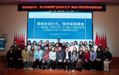 “聚焦言语行为，探寻智趣课堂”主题研讨活动在娄底市第六小学举行