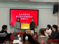 启动盲文图书流通点，长沙图书馆为视障群体点亮知识之光