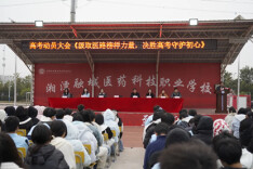 职高生亦能圆本科梦！湘潭融城医药科技职校优秀毕业生返校分享励志故事