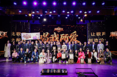 跨界融合谱写公益新篇，“湘商歌王”第三季专场赛事落幕