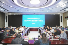湖南省生态环境监测中心成立五十周年座谈暨学术交流会召开