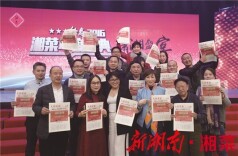 湘菜人就该快乐——湘菜年度盛典深情回顾