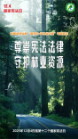 “循节日·学林业法规”专题普法第①期｜尊崇宪法法律 守护林业资源——“12•4”国家宪法日 湖南林业法治宣传