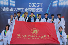 湖南现代物流职业技术学院在2025年湖南省大学生跆拳道锦标赛中创佳绩