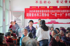 湖南省水利工程协会“一老一小”乡村安全守护项目走进涟源