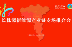 “我们在长株潭等你！”三地喊话校友：这里有机遇、有生态、有未来