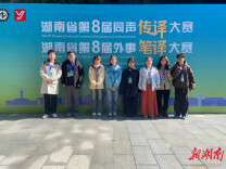 南华学子在第八届湖南省外事笔译大赛获一等奖