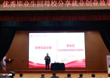 湖南现代物流职业技术学院：优秀校友返校传经送宝，助力学子绘就就业创业蓝图