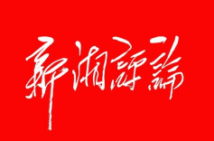 “思政青年谈”合集 | 青年话题×思政视角，我们从流行词谈到时代题