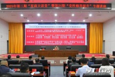 2025年第三期“星商大讲堂”暨第24期“党性修养提升”专题讲座举行