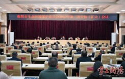 加快建设天更蓝、地更绿、水更清的美丽衡阳