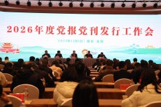 2026年度岳阳市党报党刊发行工作会议召开