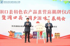 校地携手促振兴 “洞乡源味”进校园——湖南水电职院“洞口县农产品直营店”揭牌仪式暨展销会举办