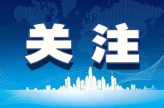 应急管理部发布工贸企业岁末年初安全提示