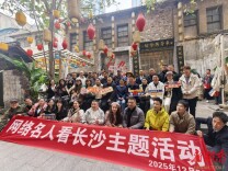 网红芙蓉藏古韵 网络名人话长红——“网络名人看长沙之芙蓉篇”活动举行