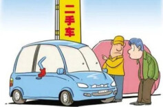 给“零公里二手车”出口亮红灯