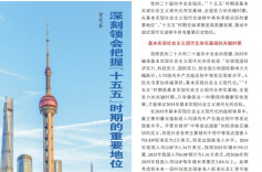 深刻领会把握“十五五”时期的重要地位