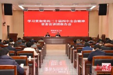 学习贯彻党的二十届四中全会精神省委宣讲团报告会在省总工会举行